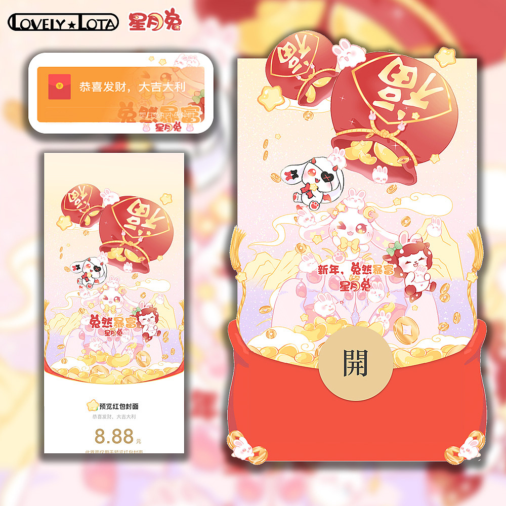 星月兔-微信红包封面