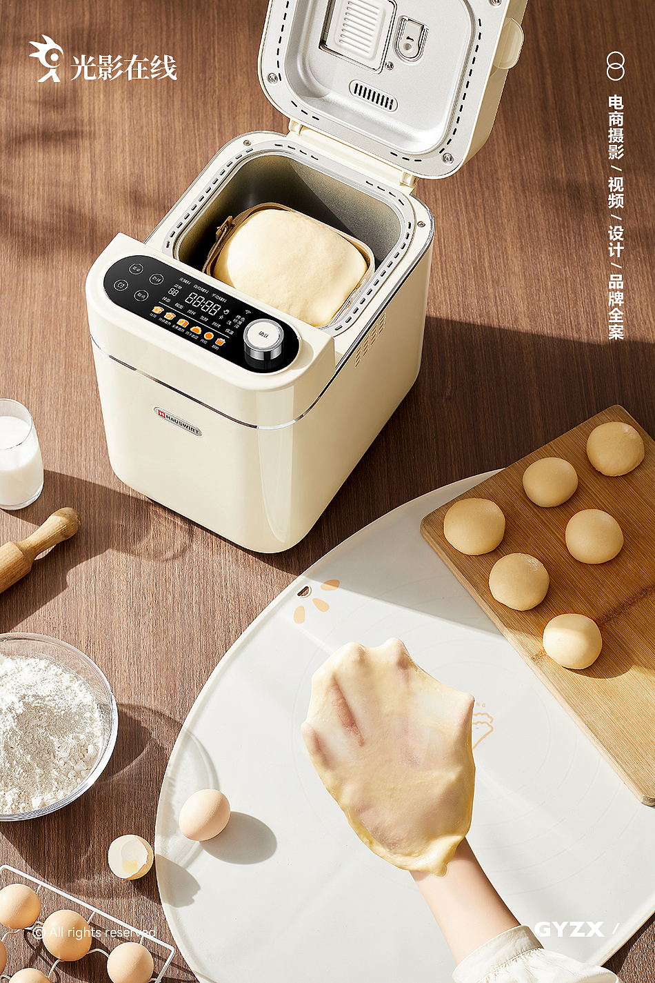 海氏家用面包机 | 和面早餐吐司机 | 电商摄影
