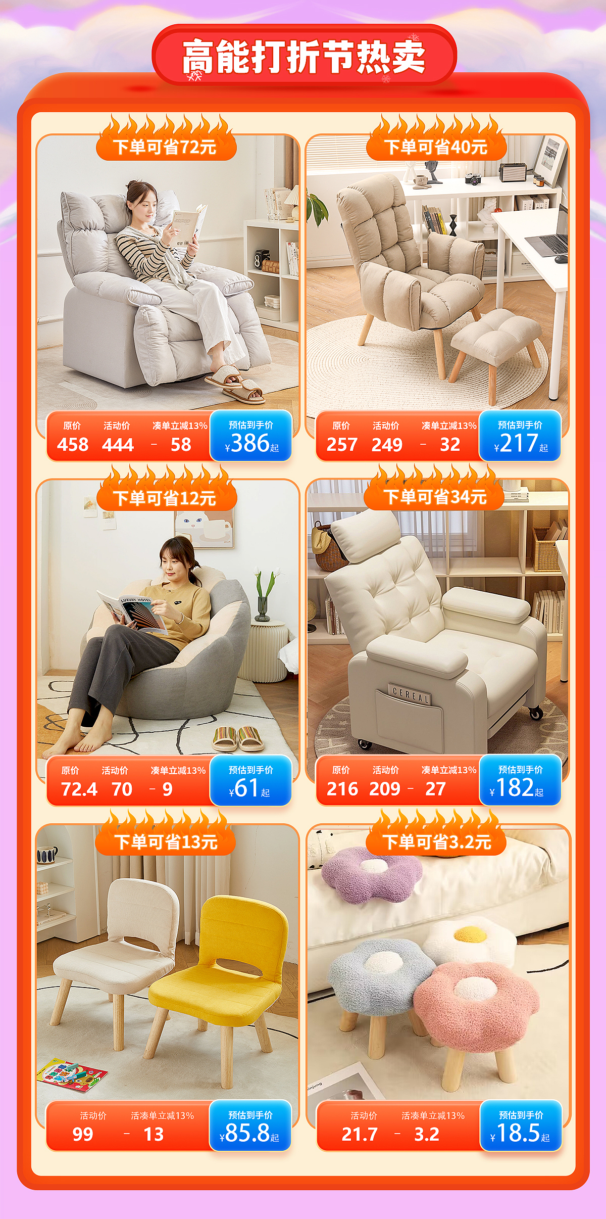 天猫高能打折节活动首页