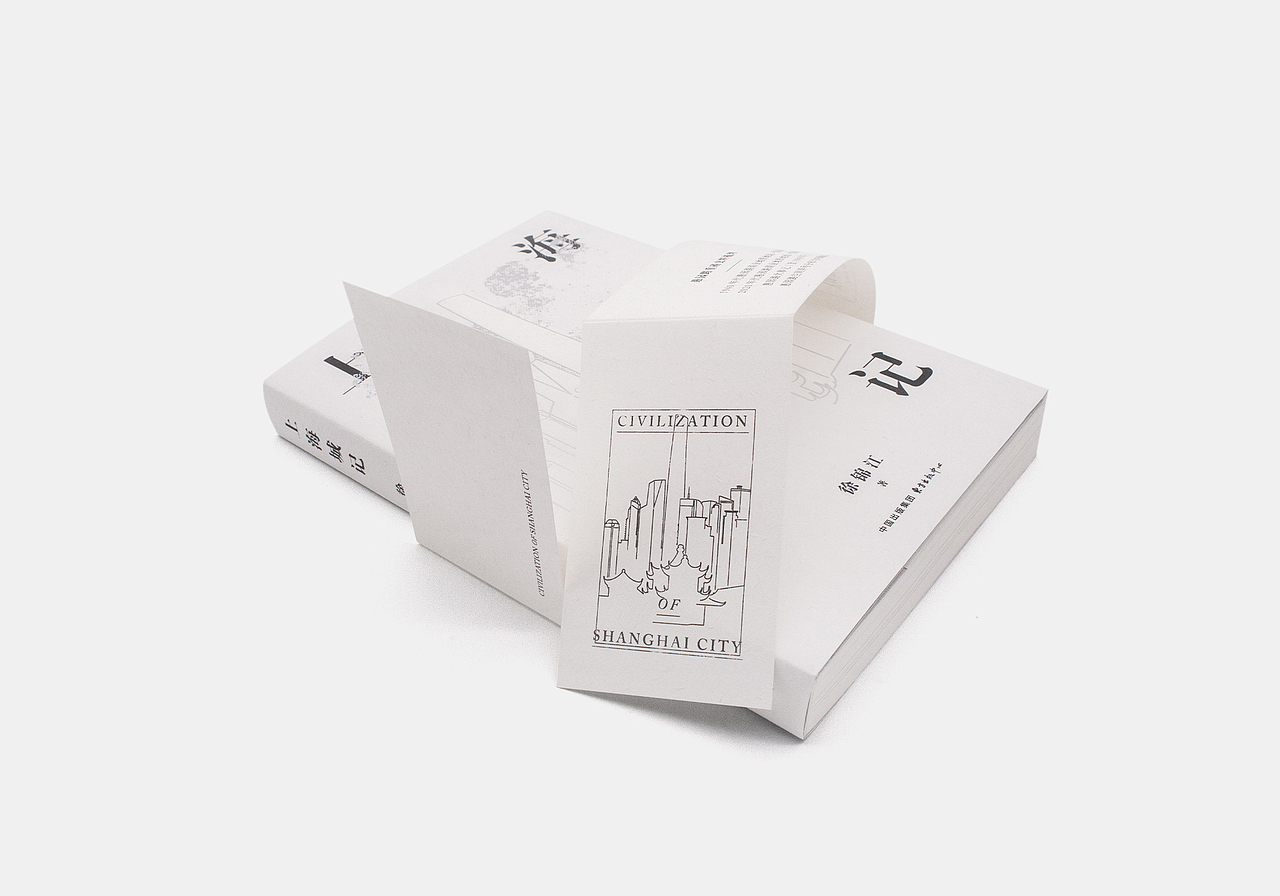 书籍设计 上海城记