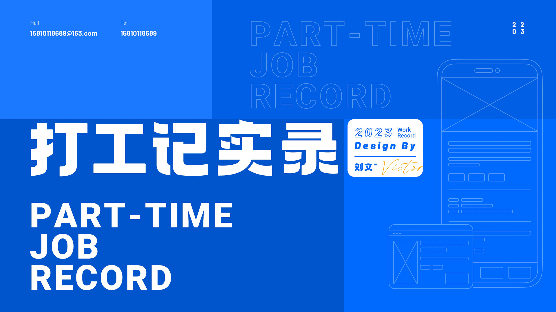 纪念 - 最近一份工作的打工实录