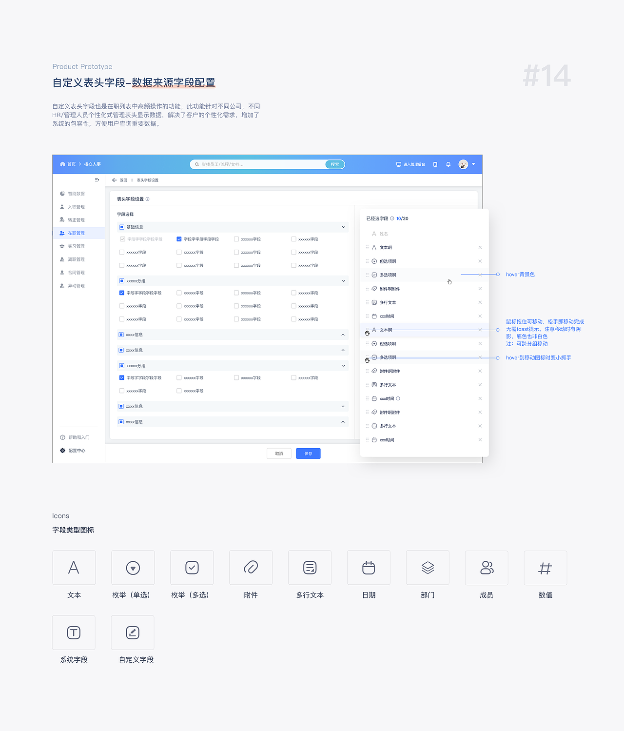 B端——HR SaaS 人才管理系统 (人事一体化02)
