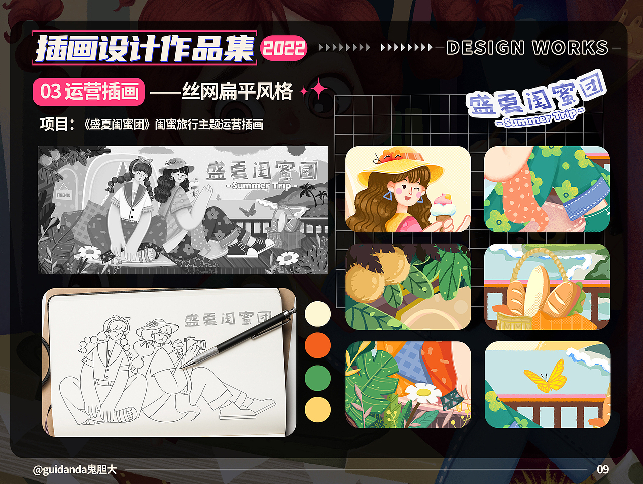 插画作品集丨2022