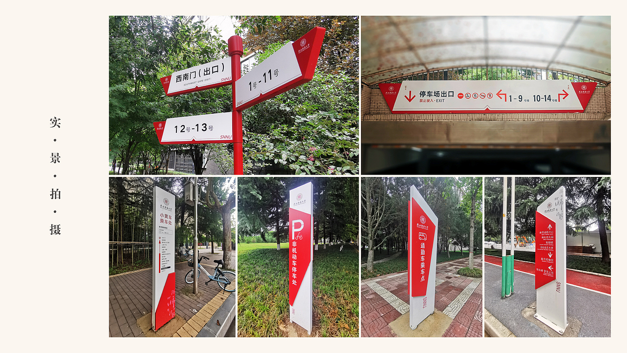 陕西师范大学导视设计（图ZMzYzODczNDg4） - 品牌 - 站酷设计师玖叁合原创素材 - 站酷ZCOOL