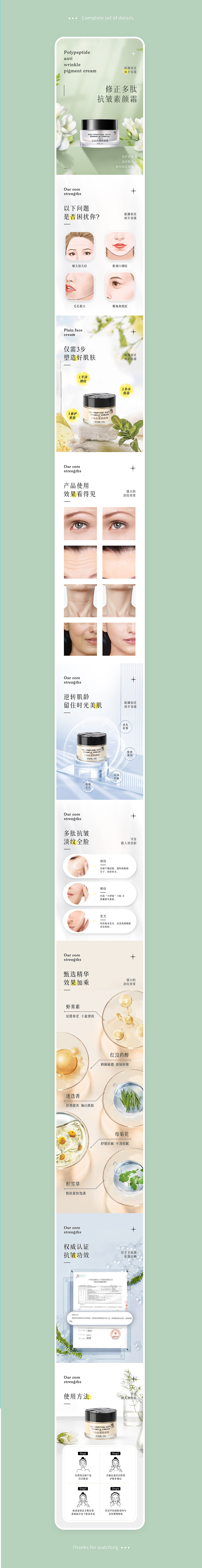 修正素颜霜-详情页