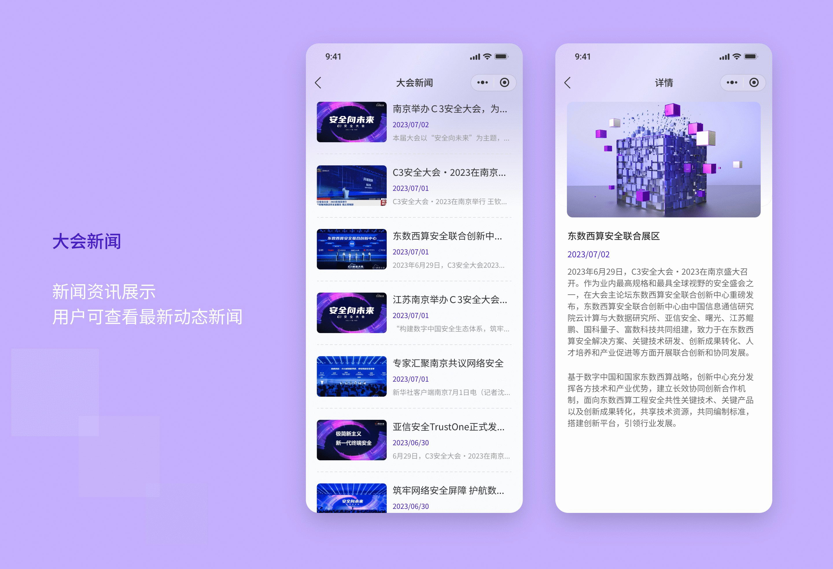亚信—C3安全大会—小程序
