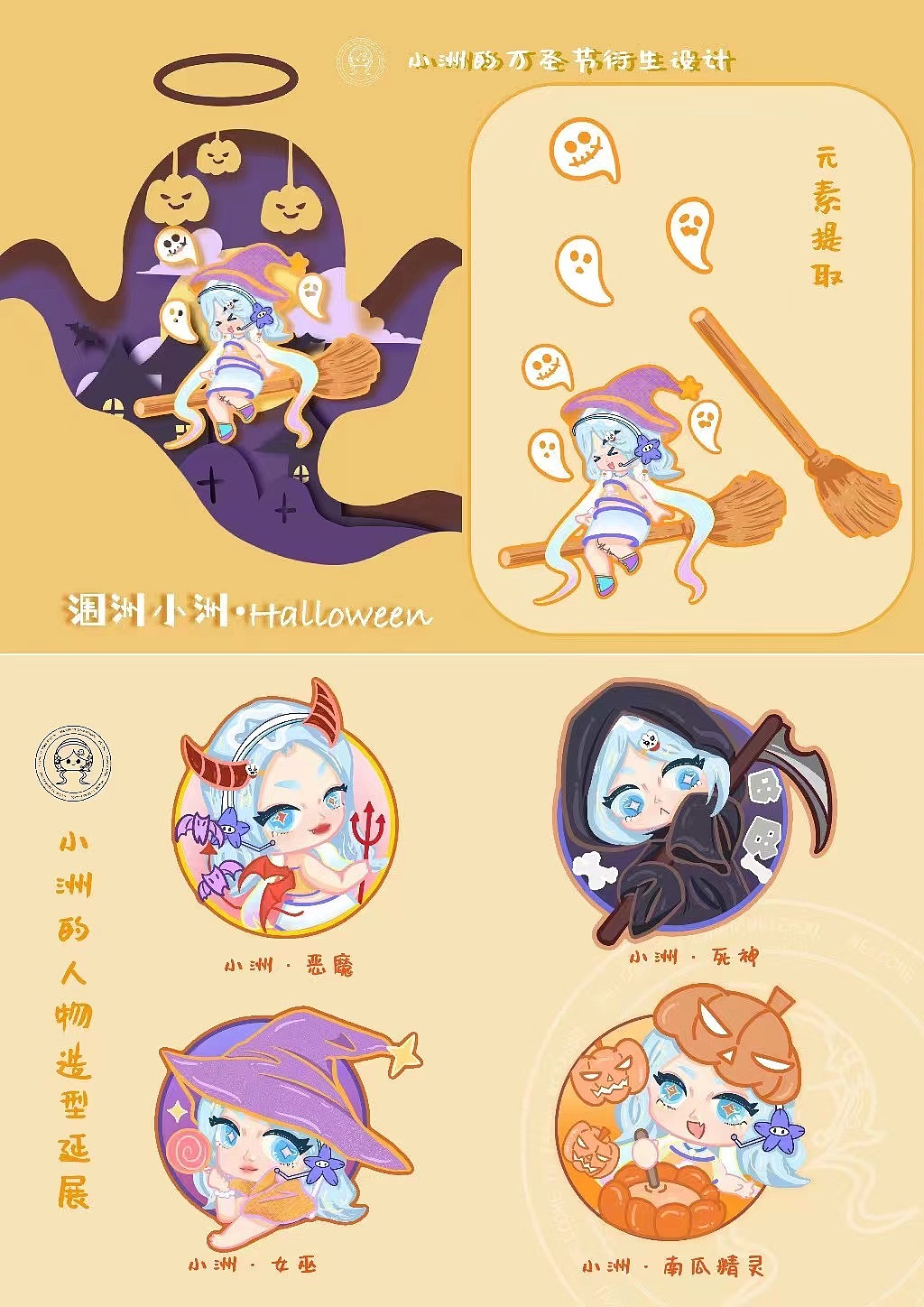 《涠洲小洲》——万圣节主题（图ZMzI0MDY0OTc2） - IP形象 - 站酷设计师小珘吖原创素材 - 站酷ZCOOL