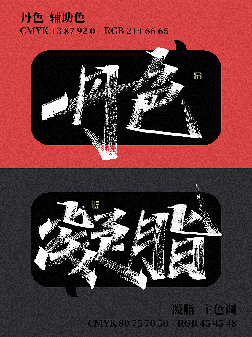 手写丨龙年元旦配色