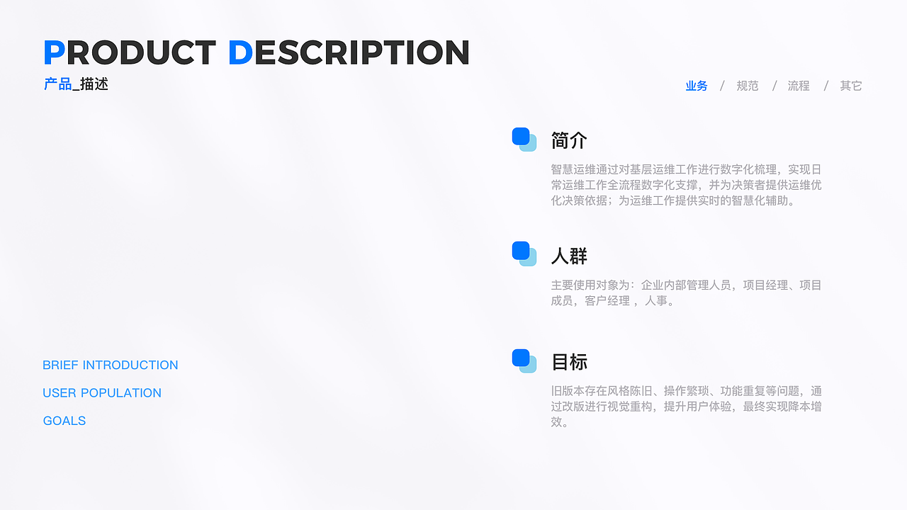 智慧运维APP 改版升级