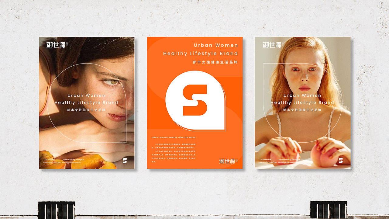 御世源 品牌全案升级案例