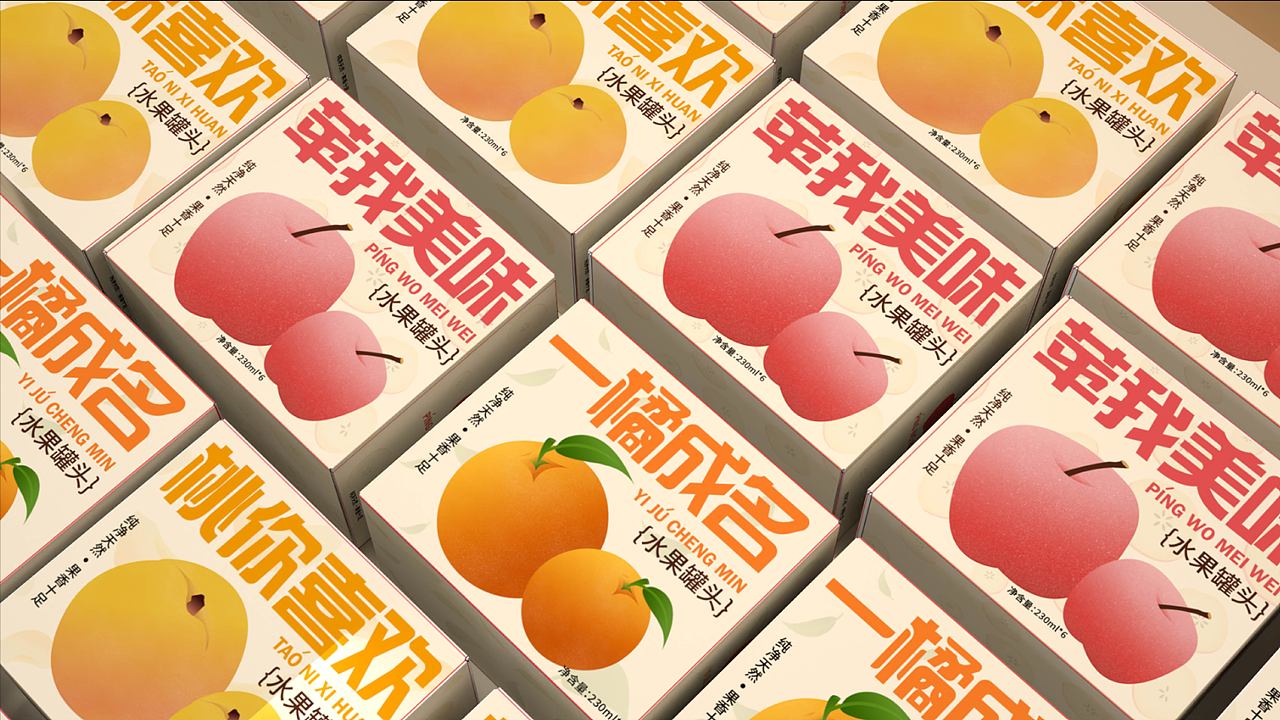 小食光 | 水果罐头包装设计（图ZMzY3MjU0OTI4） - 包装 - 站酷设计师一笙1228原创素材 - 站酷ZCOOL