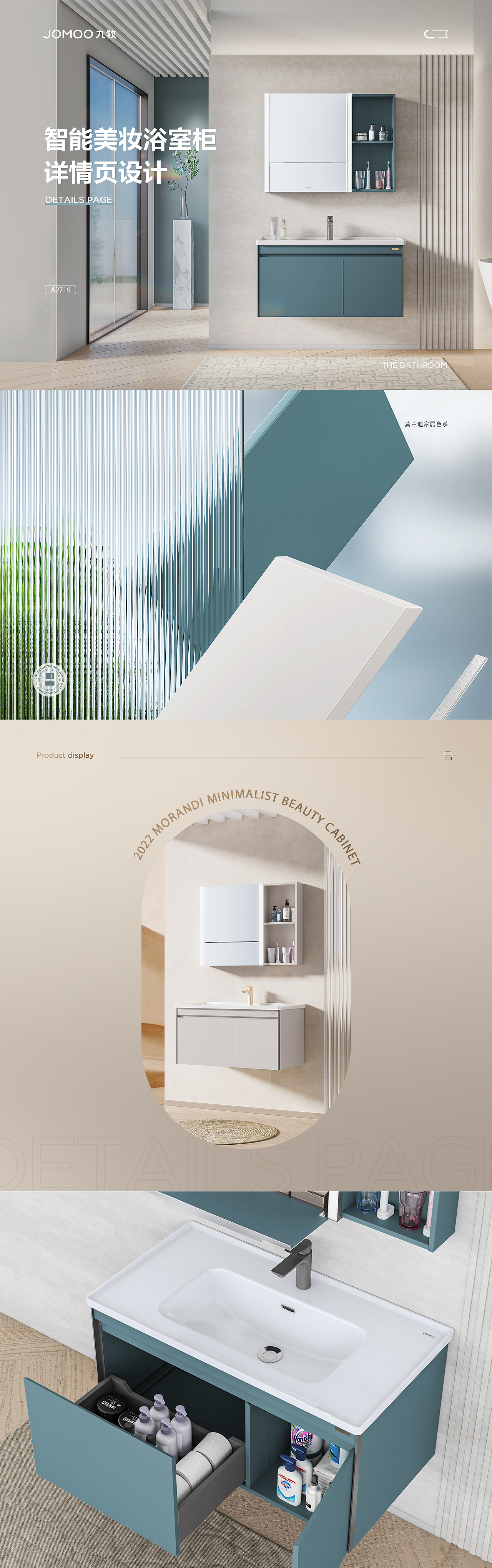 JOMOO九牧 | 智能美妆浴室柜详情页设计