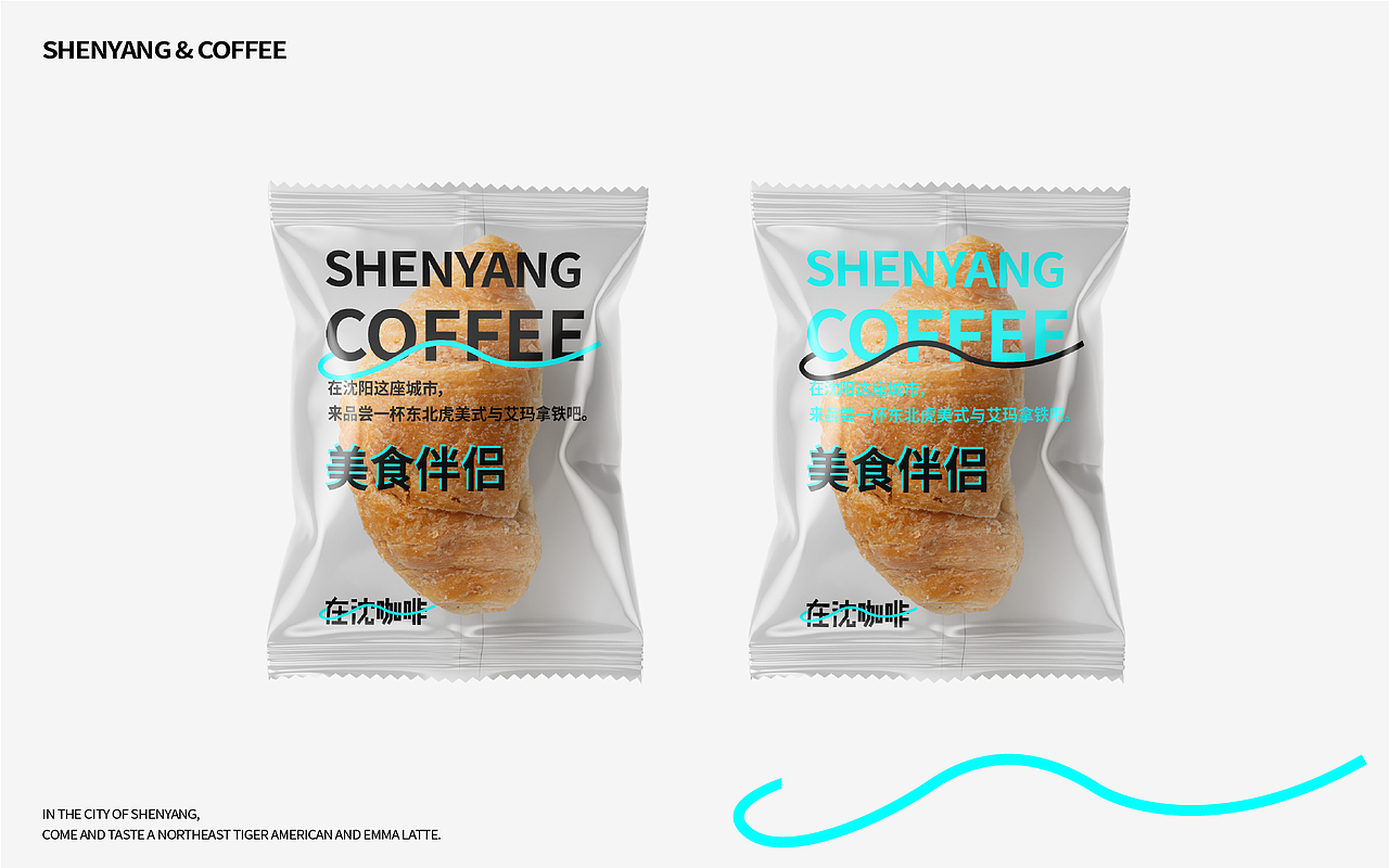 在沈咖啡品牌形象设计