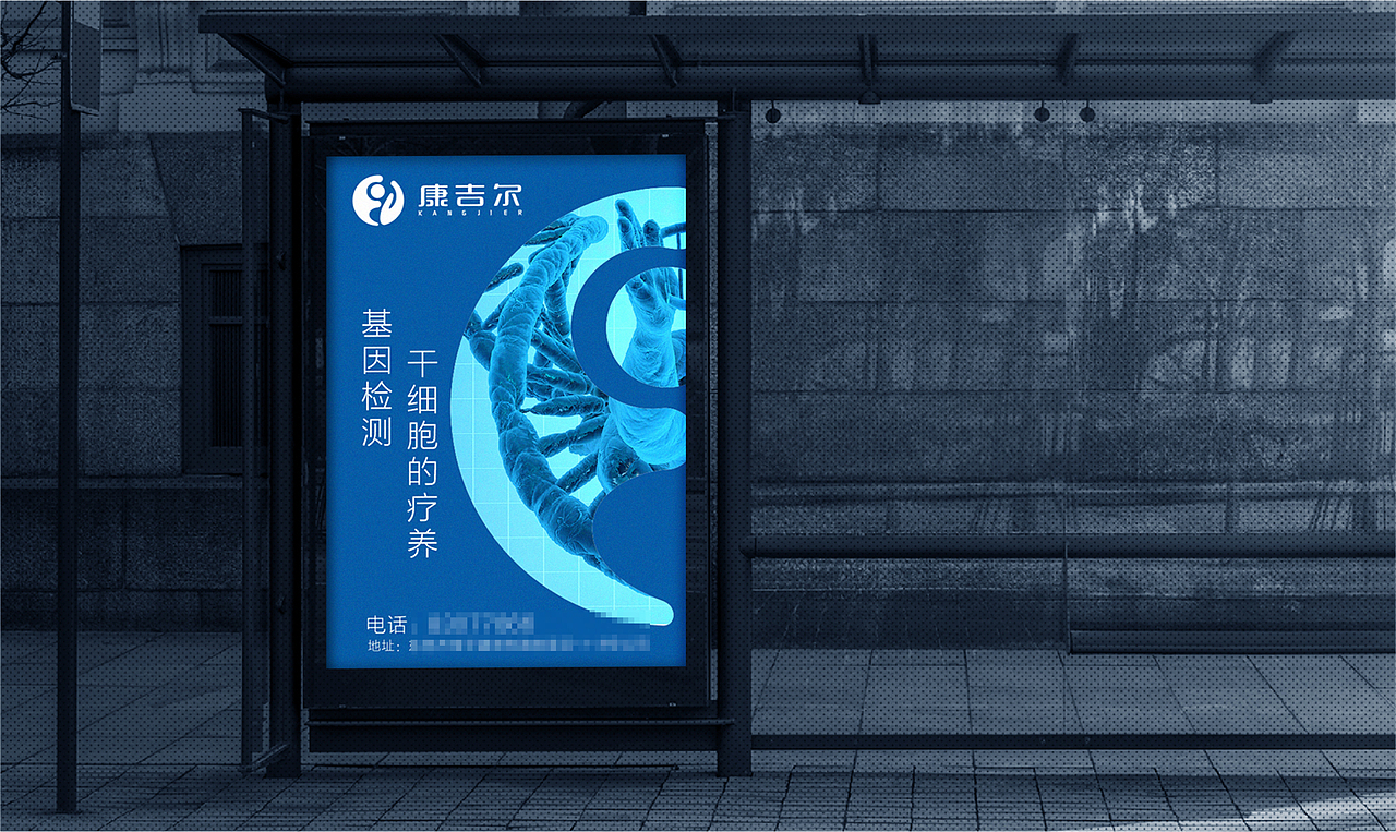 【康吉尔】生物医疗-基因检测品牌设计