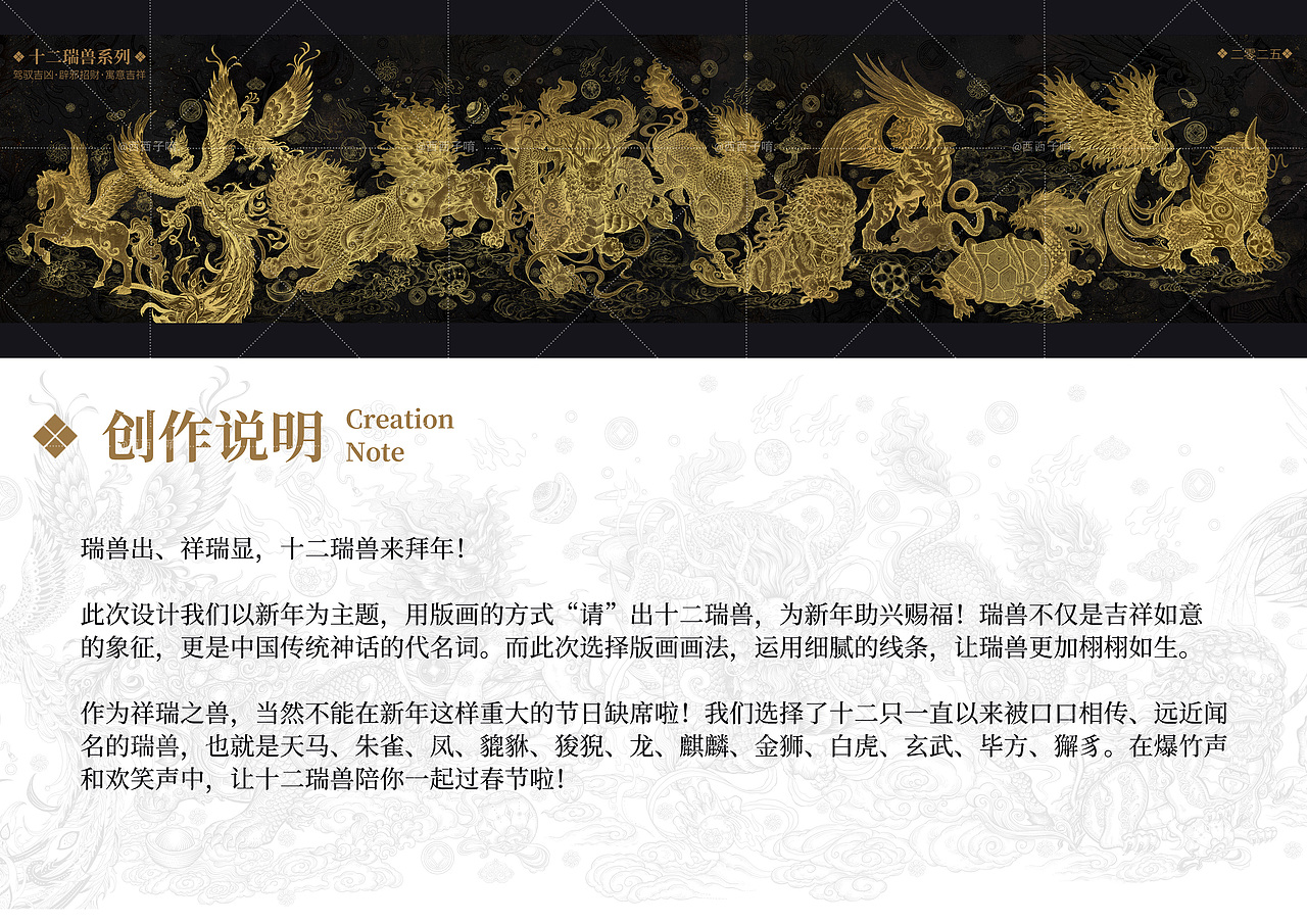 十二瑞兽系列版画（图ZMzcwMTE3ODky） - 商业插画 - 站酷设计师西西子唷原创素材 - 站酷ZCOOL