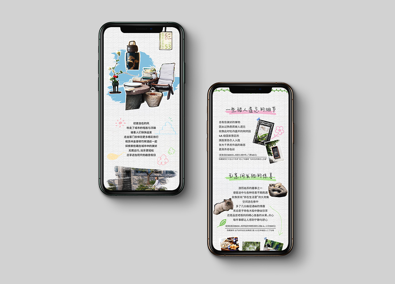 手账拼贴 | 推文公众号排版设计