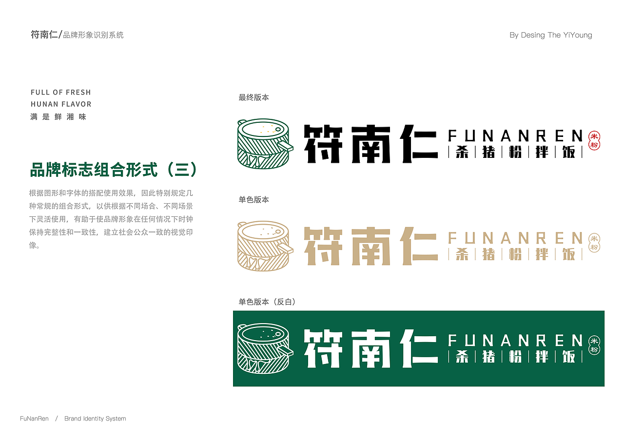 米粉-餐饮品牌vi设计（图ZMzE3MDQzMDA0） - 品牌 - 站酷设计师易扬视觉设计原创素材 - 站酷ZCOOL
