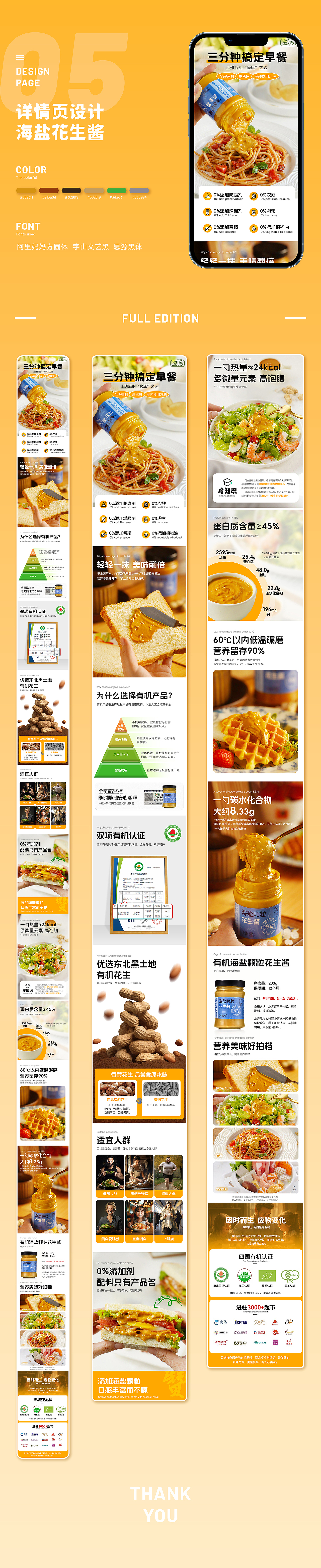 花生酱详情页作品集