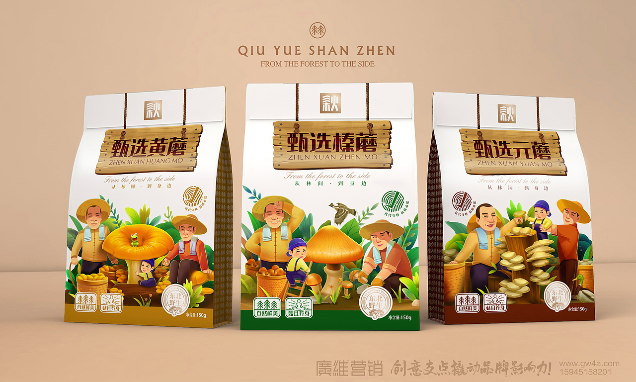 秋悦X山珍品牌全案