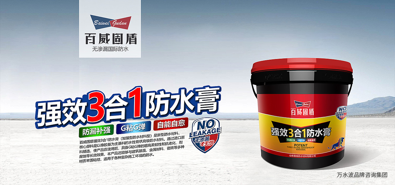 防水涂料爆品海报/产品海报
