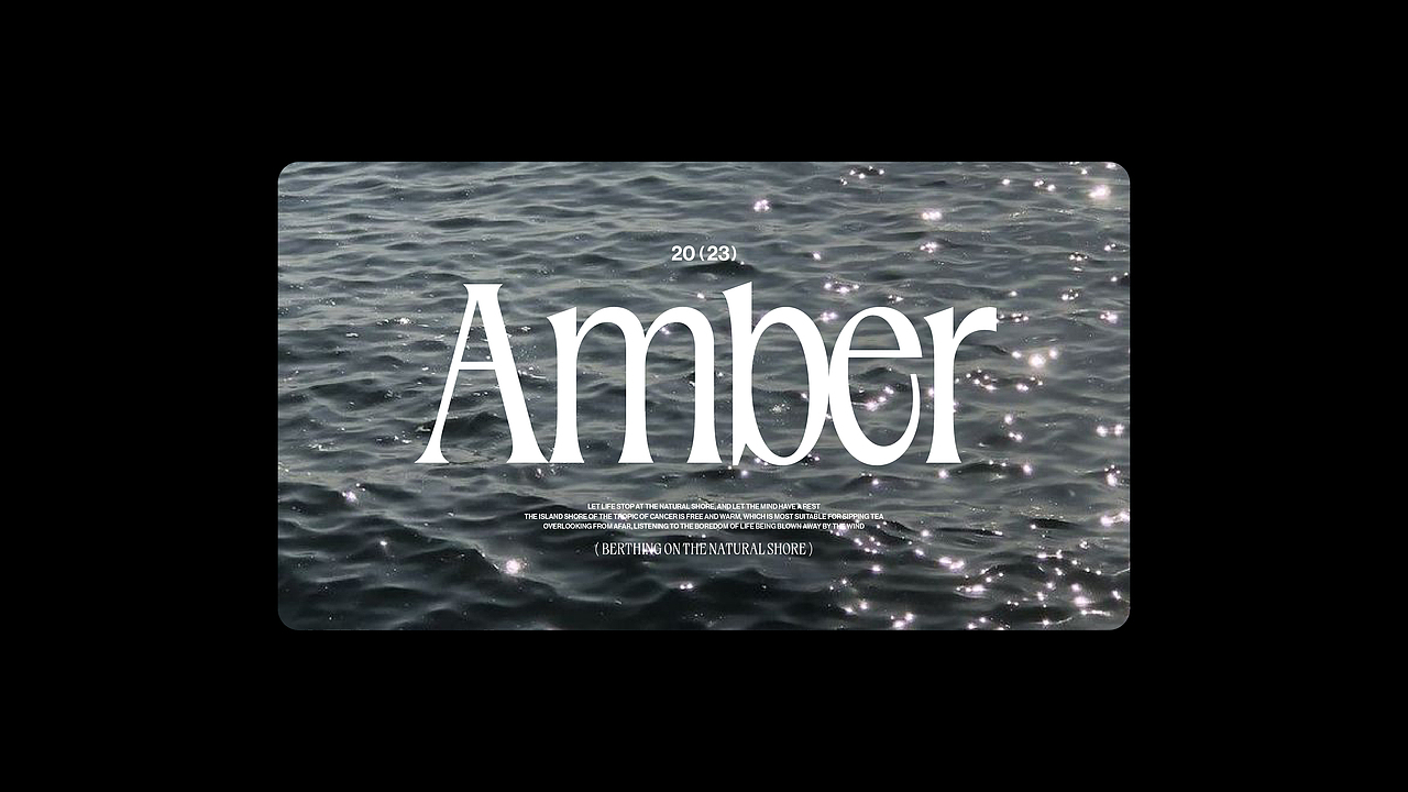 小岸茶·AMBER-茶饮品牌全案设计