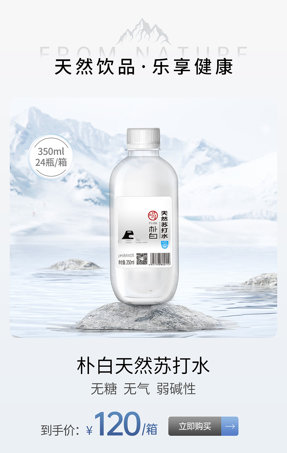 苏打水（图ZMzM1Mjc1MTY4） - 电商 - 站酷设计师上上签Me原创素材 - 站酷ZCOOL