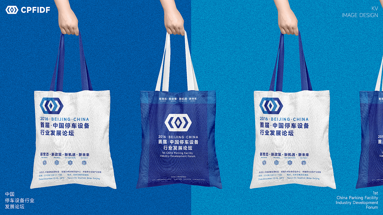 中国停车设备行业发展论坛KV设计｜发布会 活动 大会（图ZMzU3MTcwMTU2） - Logo - 站酷设计师艾亿客原创素材 - 站酷ZCOOL