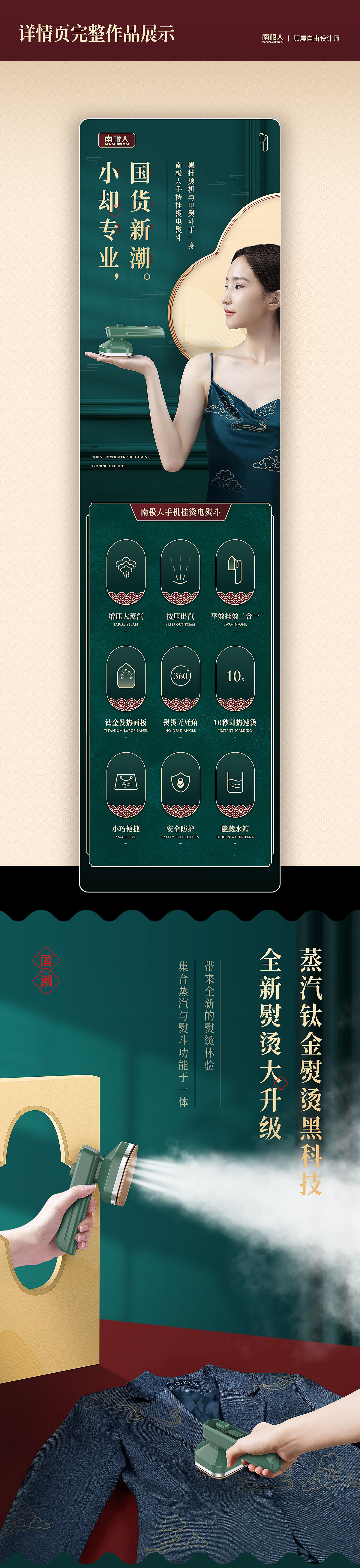国潮复古风格挂烫机详情页设计集合X5（图ZMzU4Njc5Njgw） - 电商 - 站酷设计师顾晨自由设计师原创素材 - 站酷ZCOOL