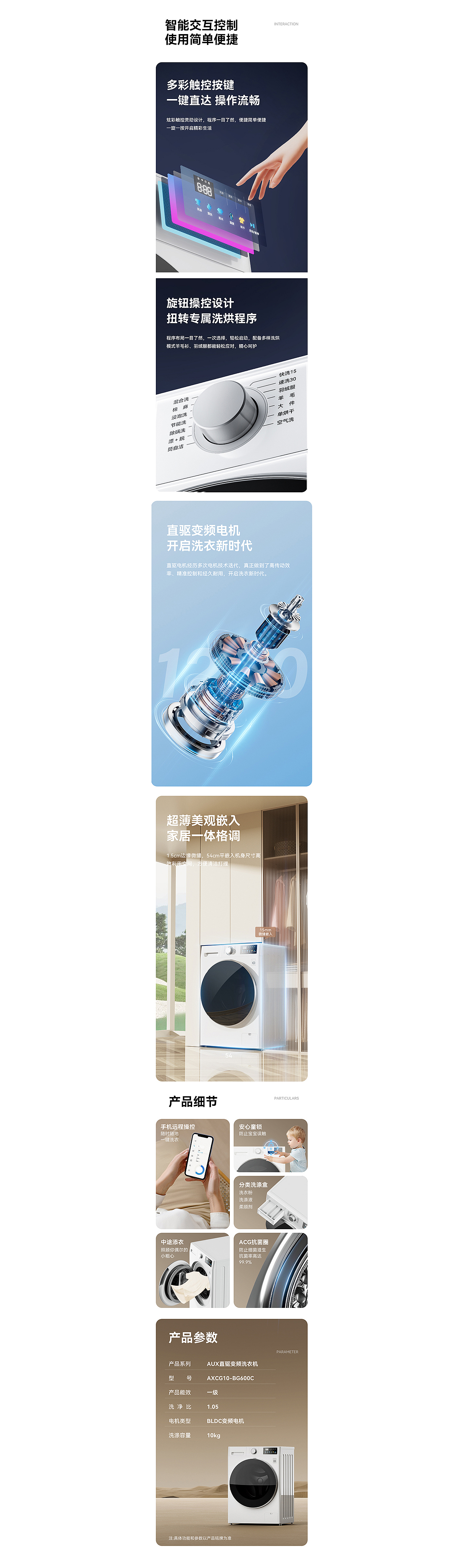 洗衣机x详情页单品视觉设计
