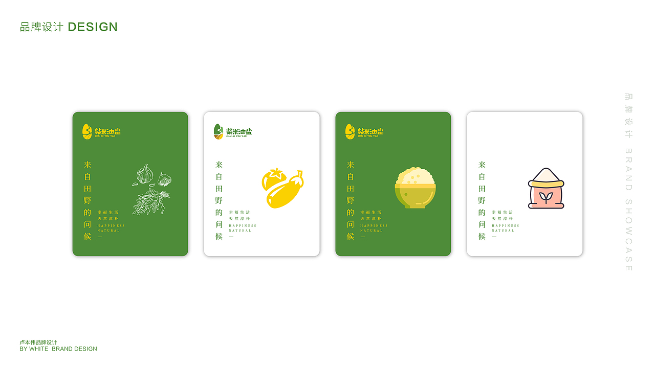 粮油店品牌设计 柴米油盐