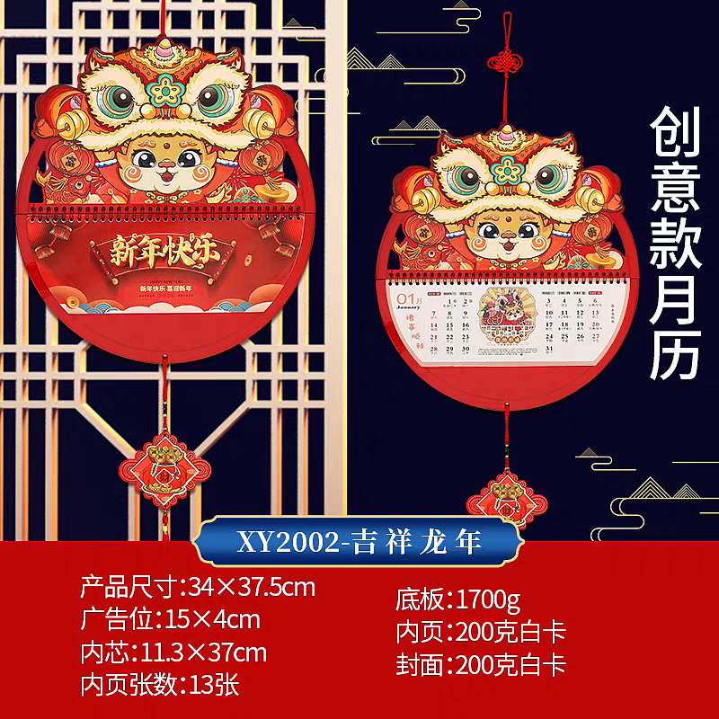 龙年日历（图ZMzY4NTQwOTYw） - 宣传物料 - 站酷设计师猪萌江豚原创素材 - 站酷ZCOOL