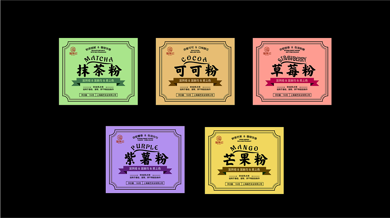 福锦记x骏彤-抹茶粉系列包装设计