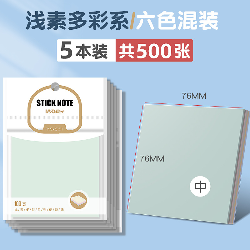 彩色便利贴合集