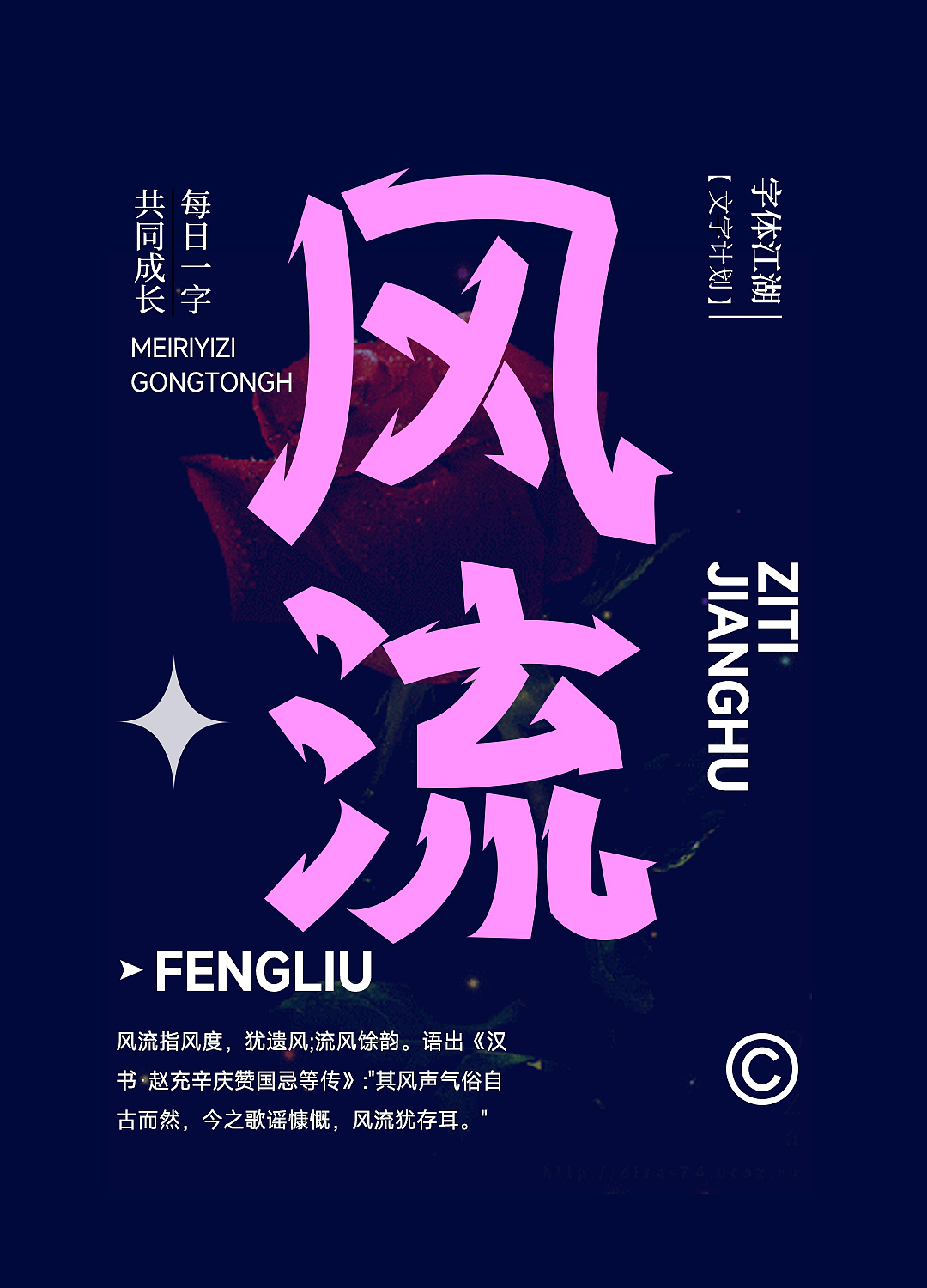 字娛字樂（圖ZMzYwODA1ODcy） - 字體/字形 - 站酷設(shè)計師天巧星原創(chuàng)素材 - 站酷ZCOOL