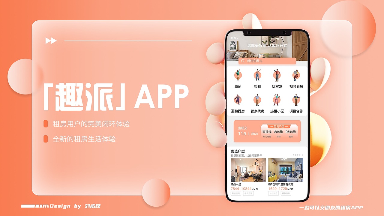 趣派租房app（图ZMzIyNzI0OTY4） - APP界面 - 站酷设计师威廉啊威廉原创素材 - 站酷ZCOOL