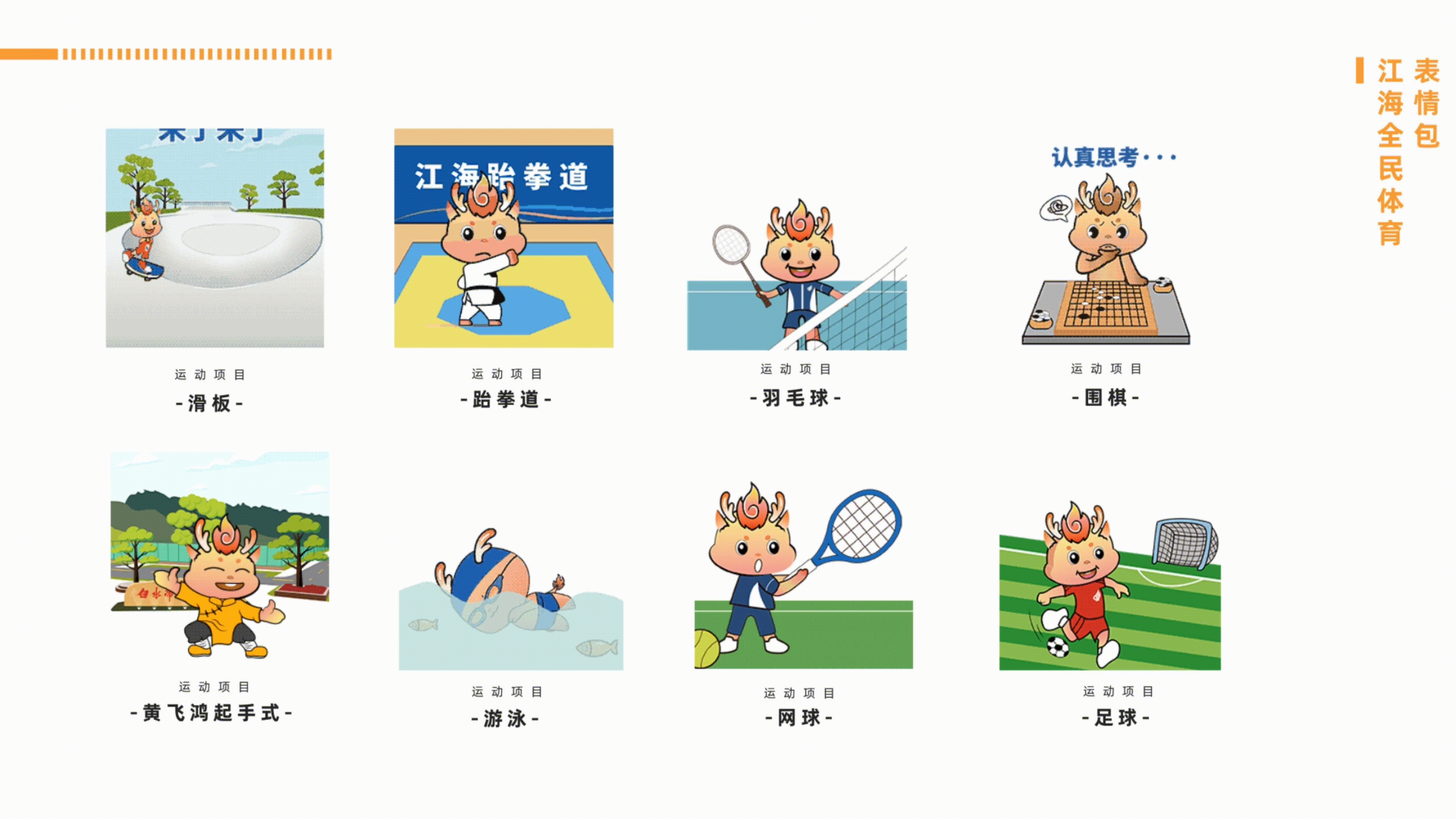 江海小龙侠,表情包已上线啦!