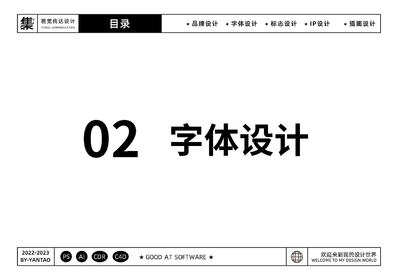 YANTAO-视觉传达设计-作品集（图ZMzQ2NDIyNDgw） - 品牌 - 站酷设计师Z846569522原创素材 - 站酷ZCOOL