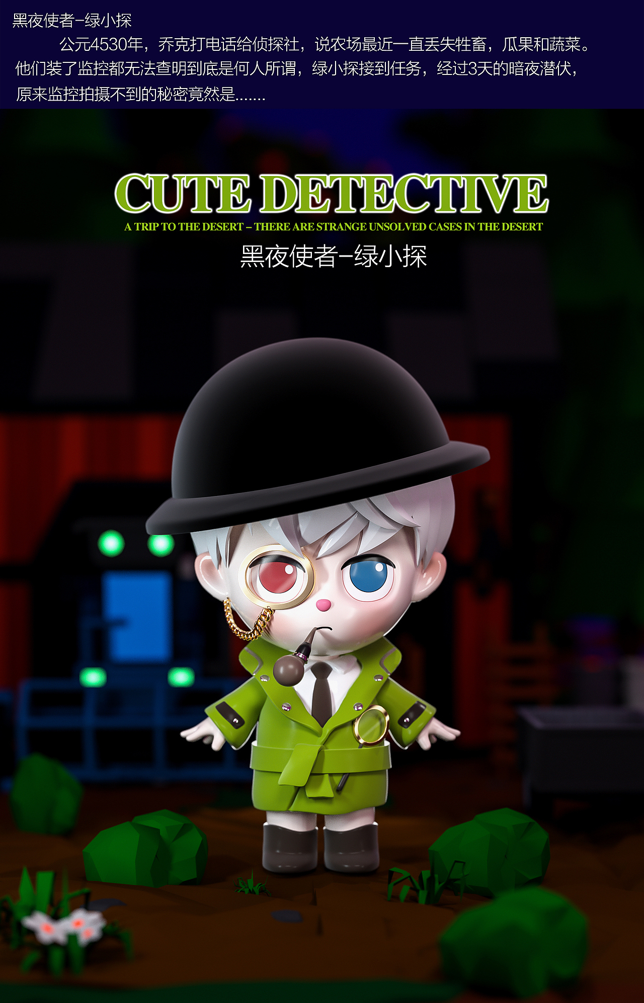 ip设计，原创ip，侦探系列，场景设计，手办摆件，盲盒（图ZMjk3NjE4NDY4） - 人物/生物 - 站酷设计师kliven原创素材 - 站酷ZCOOL