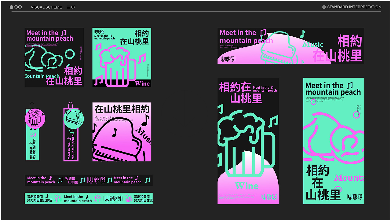 山桃悦音乐酒吧品牌全案设计（图ZMzYwNjUwNjA0） - 品牌 - 站酷设计师陌I年原创素材 - 站酷ZCOOL