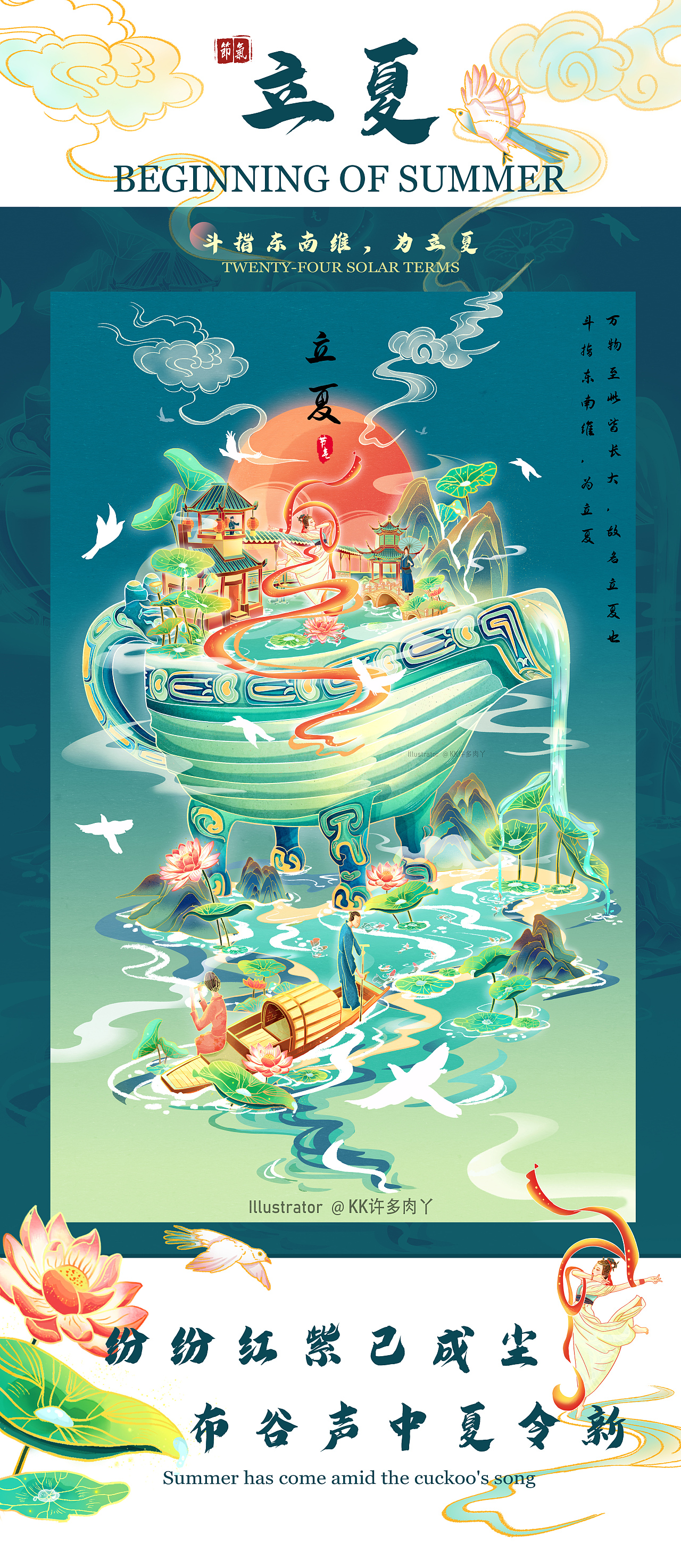 【二十四节气】国潮插画-立夏|立冬