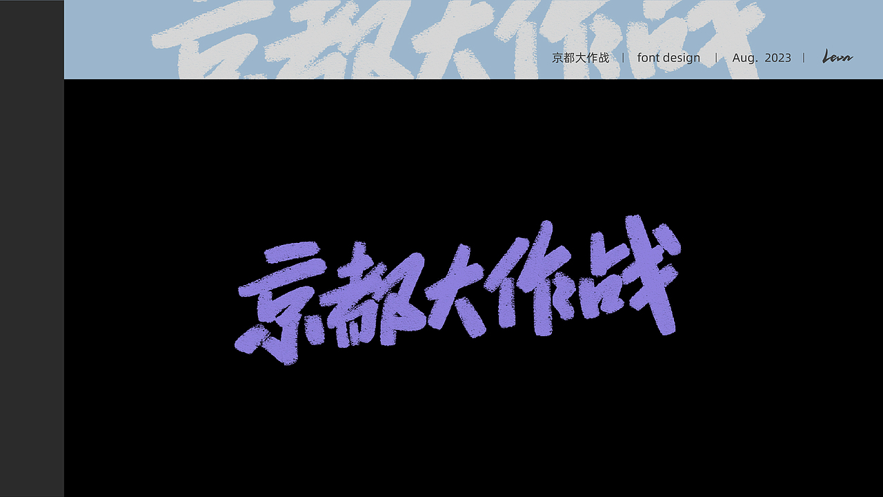 消夏手书 | Summer Resort