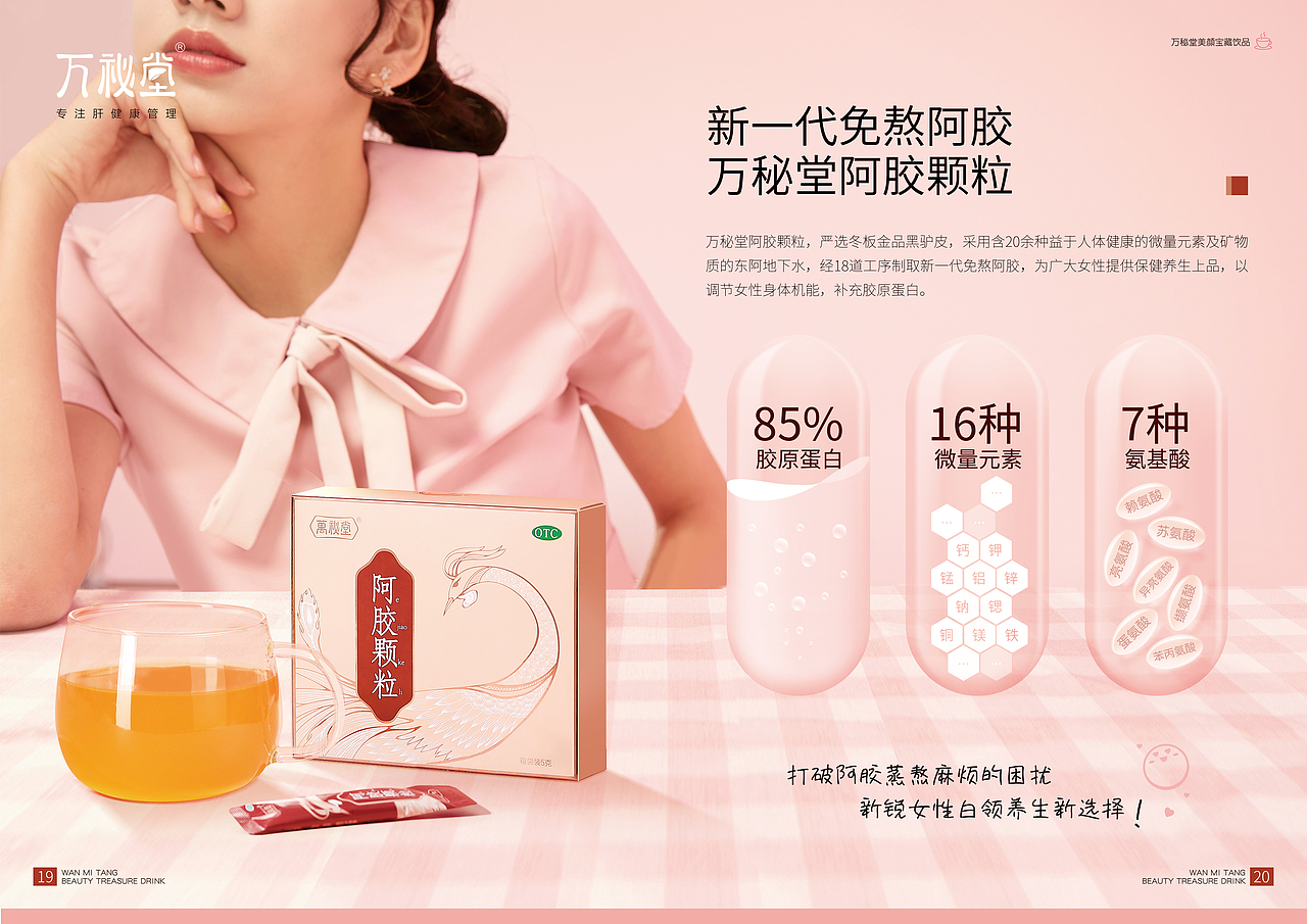万秘堂品牌画册电子版2021（图ZMzQzMjM3NTcy） - 电商 - 站酷设计师闲散设计叔原创素材 - 站酷ZCOOL