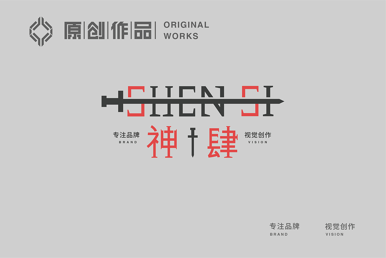 字母和汉字的结合logo原创练习作品
