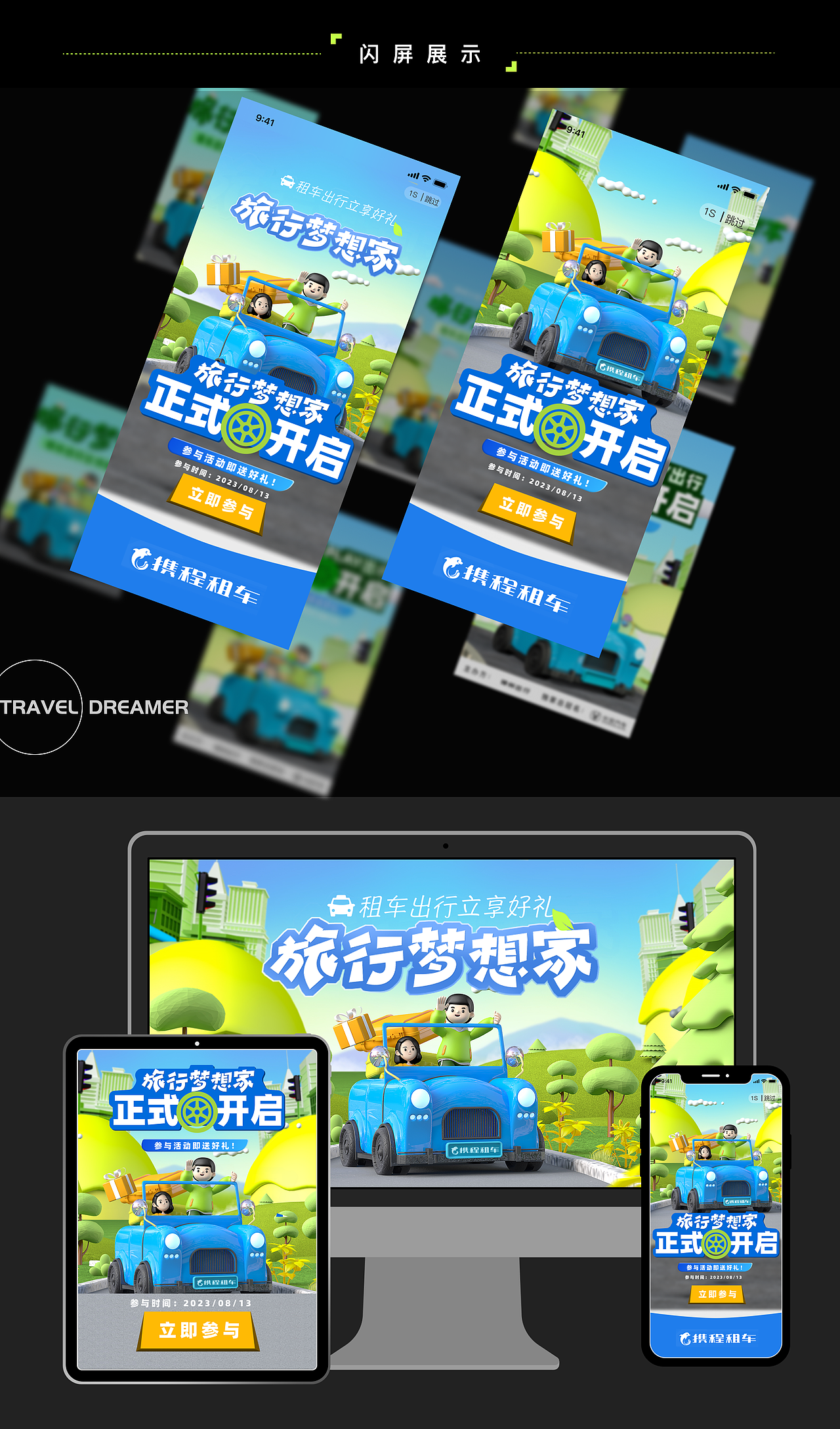 旅行梦想家——kv建模场景（图ZMzQ2MzAxNzcy） - 场景 - 站酷设计师VOL哥原创素材 - 站酷ZCOOL