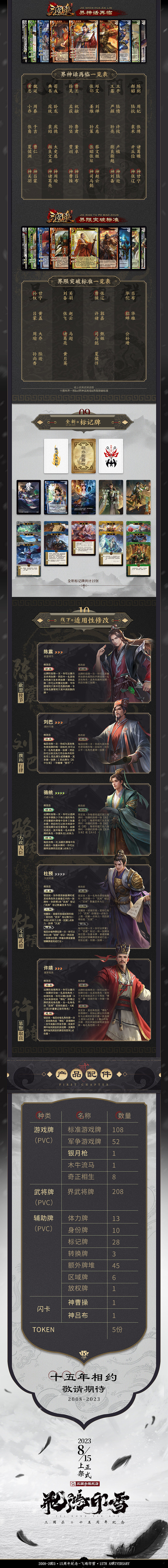 三国杀·飞鸿印雪 详情页（图ZMzQ4NDgzODA4） - 宣传物料 - 站酷设计师立花031原创素材 - 站酷ZCOOL