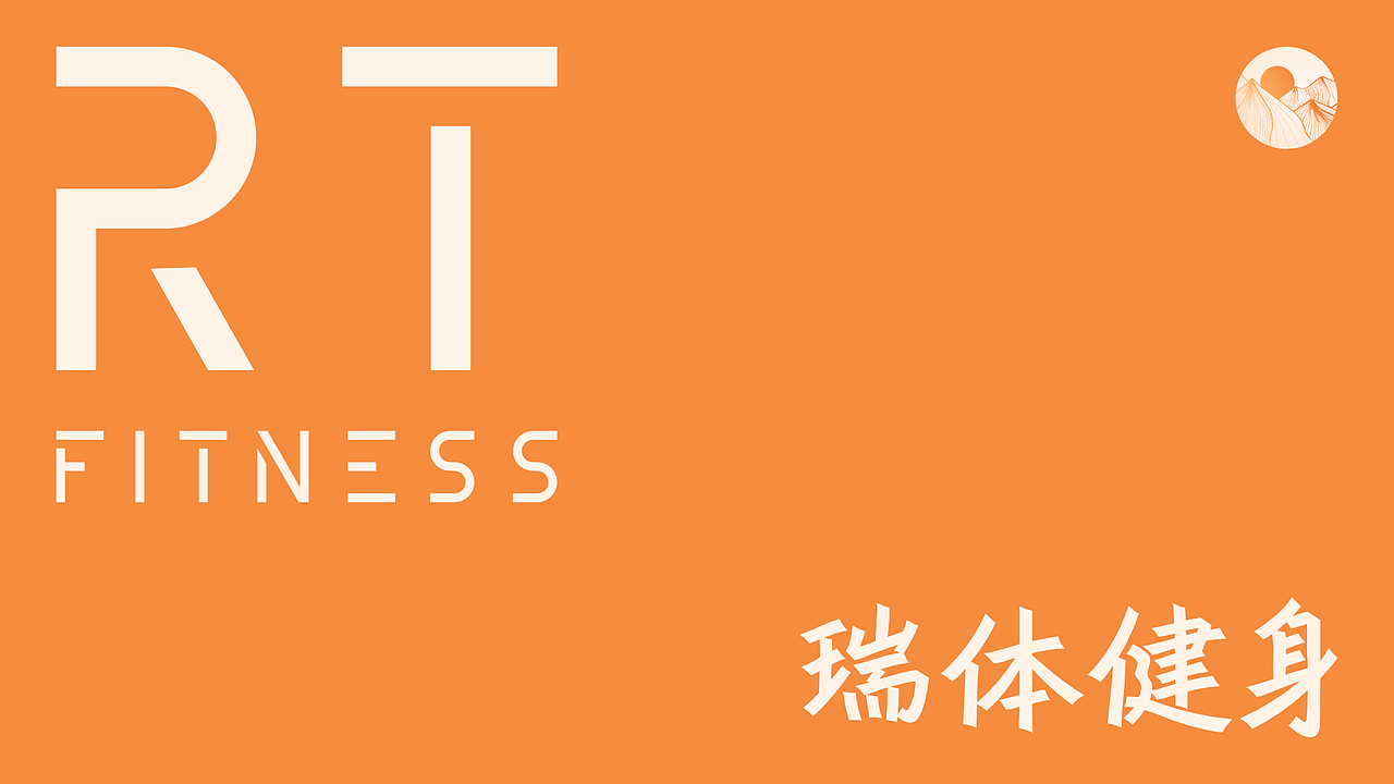 浙江宁波|瑞体健身 RT FITNESS