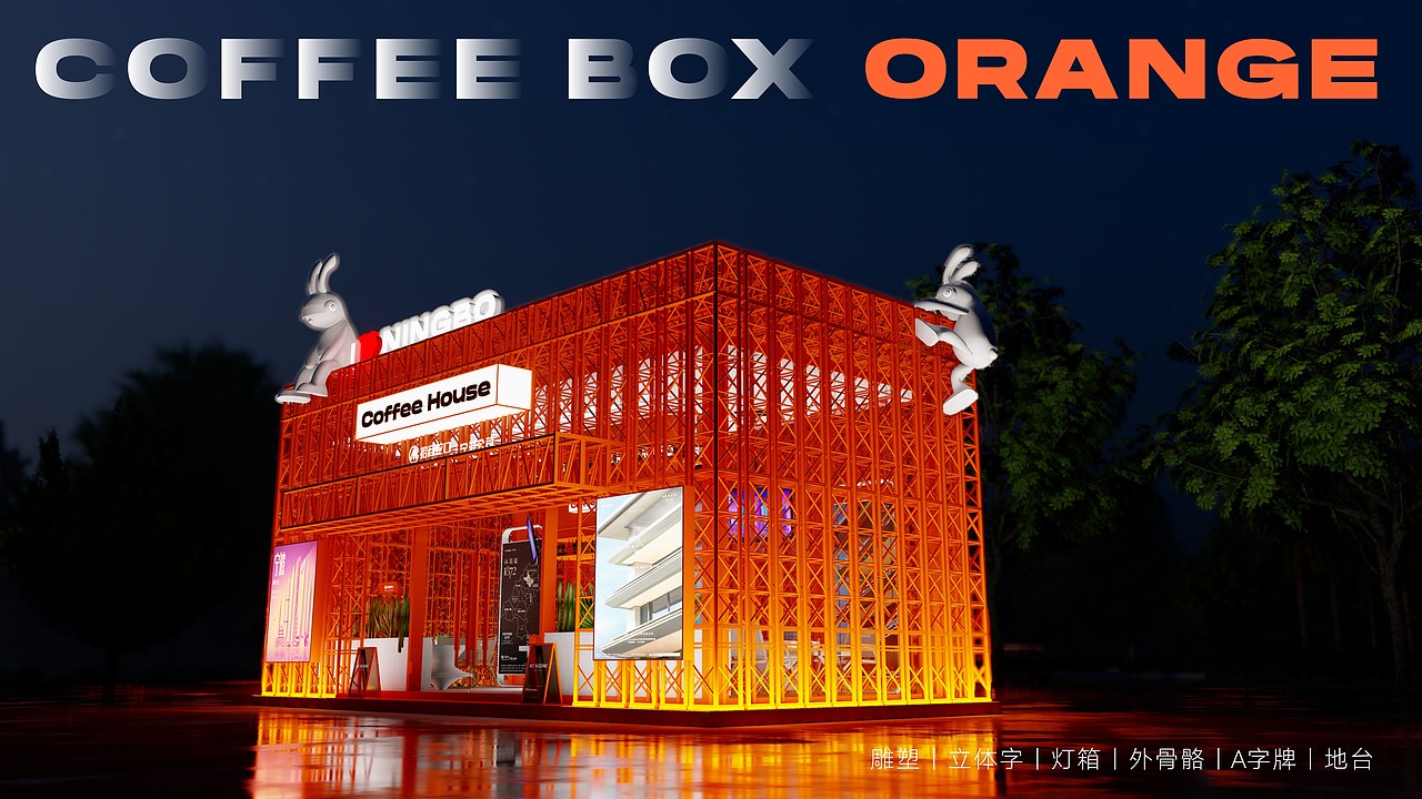 COFFEE BOX快闪店(地产临营)