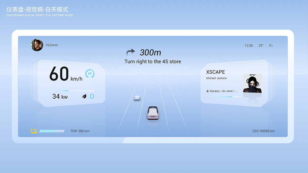 HMI-车载中控概念设计