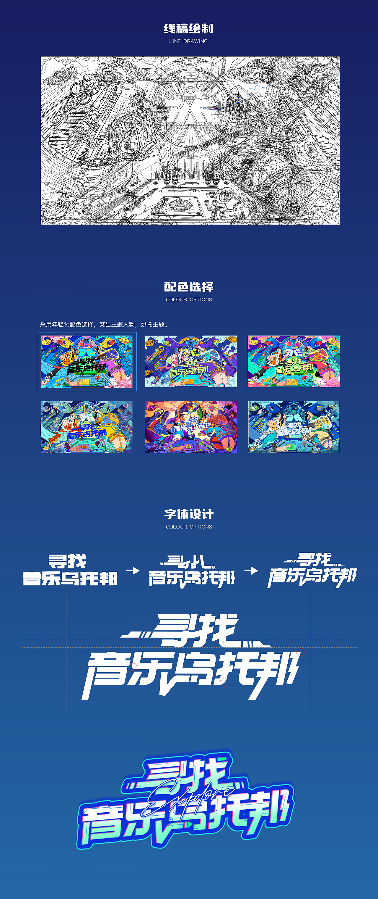 主kv插画设计 | 腾讯音乐 寻找音乐乌托邦