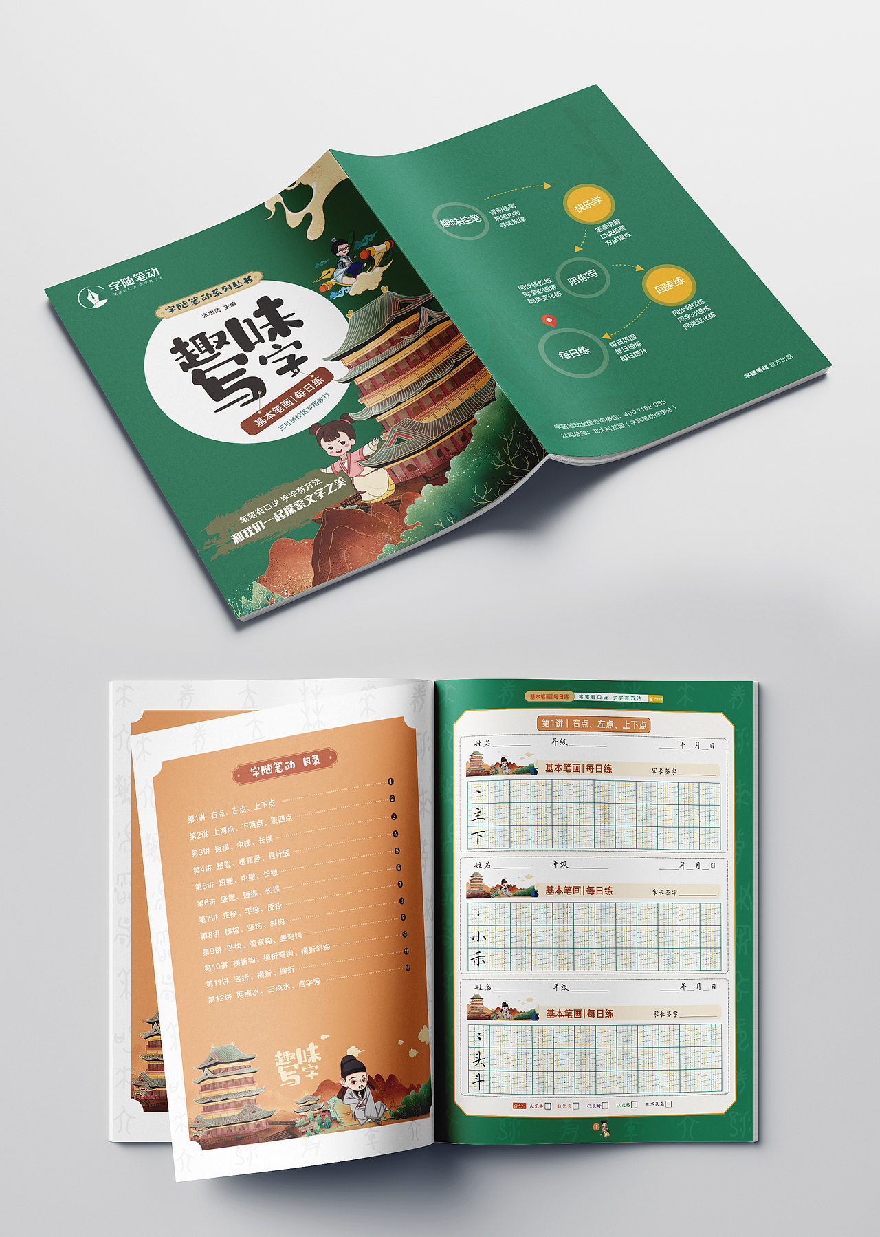 趣味写字硬笔教材（图ZMzYxNDM3NzY4） - 书籍/画册 - 站酷设计师字由字简原创素材 - 站酷ZCOOL